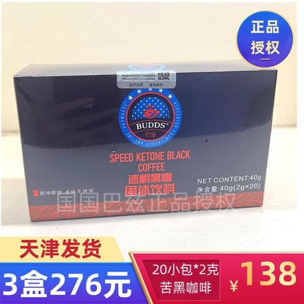 正品授权巴兹速酮咖啡固体饮料20包*2克