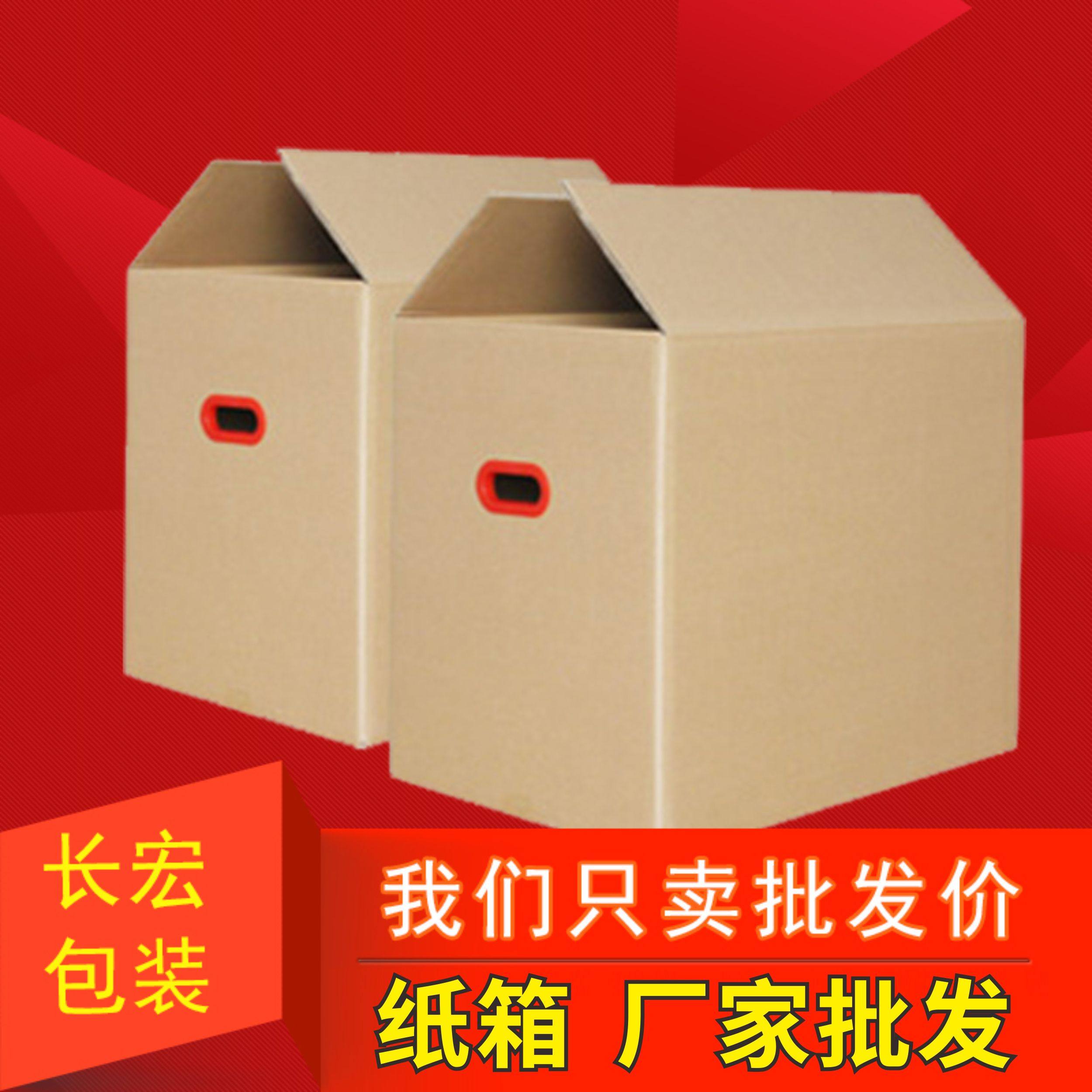 搬家专用纸箱带塑料扣手60X40X50cm加厚加硬打包发货东三省包邮