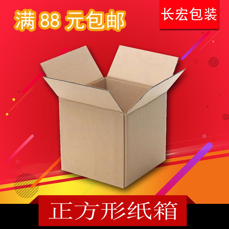 方形瓦楞纸板箱快递物流打包箱盒子纸板箱三层五层加硬正方形纸箱