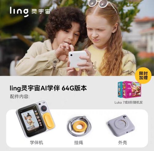 【儿童礼物】ling灵宇宙小方机AI拍学机学习机儿童ai陪伴机器人具