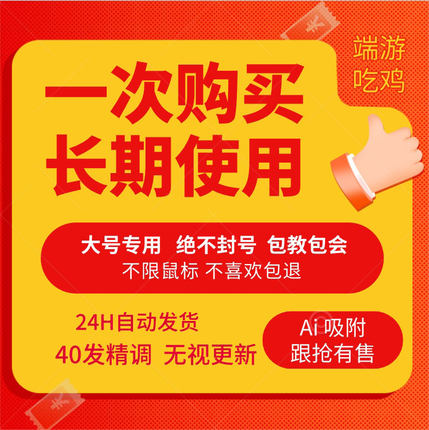 绝地求生U盘鼠标宏吃鸡压枪芯片pubg软件鼠标神器物理硬件主播