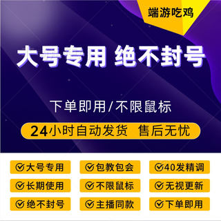 绝地求生吃鸡压枪鼠标宏U盘芯片pubg软件usb鼠标神器物理罗技