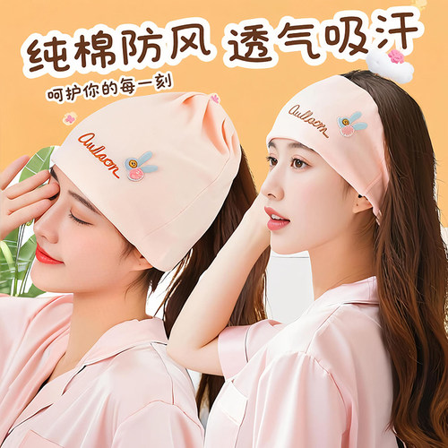 买一送一坐月子帽产后可爱