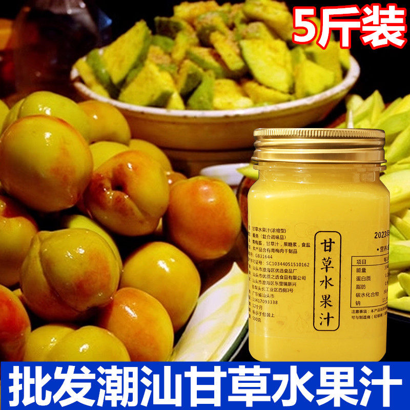 潮汕甘草水果汁5斤装商用 甘草水果梅汁水果李子青芒水果店调味料
