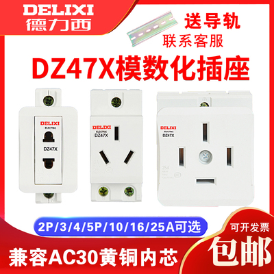 德力西模数化插座导轨多功能