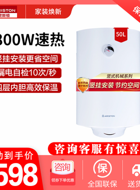 ARISTON/阿里斯顿 PROR50VM1.8 竖式立式电热水器50L 储水式