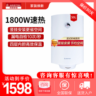 ARISTON/阿里斯顿 PROR50VM1.8 竖式立式电热水器50L 储水式