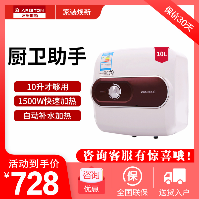 ARISTON/阿里斯顿 AC10UE1.5 10L电热水器小厨宝台上 下出水速热