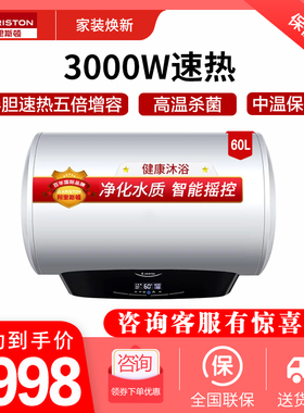 ARISTON/阿里斯顿 J SC6 60 3QH 60升摇控1级高温杀菌3000W速热