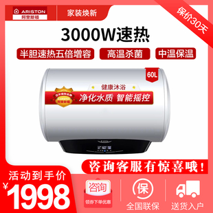 ARISTON/阿里斯顿 J SC6 60 3QH 60升摇控1级高温杀菌3000W速热