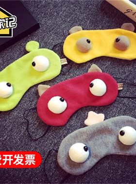 卡通跑男睡觉遮光眼罩