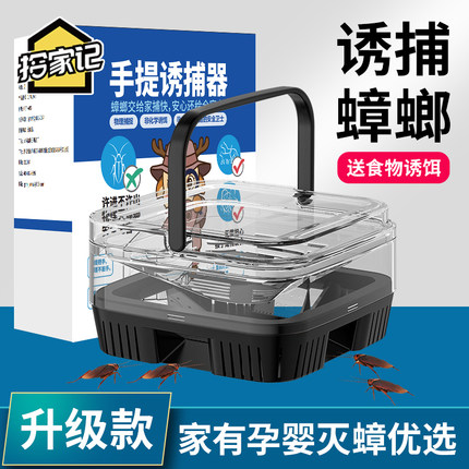 手提蟑螂诱捕器灭抓家用安全物理强力蟑螂盒小强捕捉器神器蟑螂屋