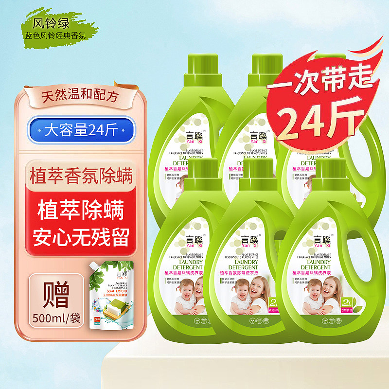 言蹊植萃香氛除螨洗衣液持久留香深层洁净去污护衣柔顺低泡易漂洗