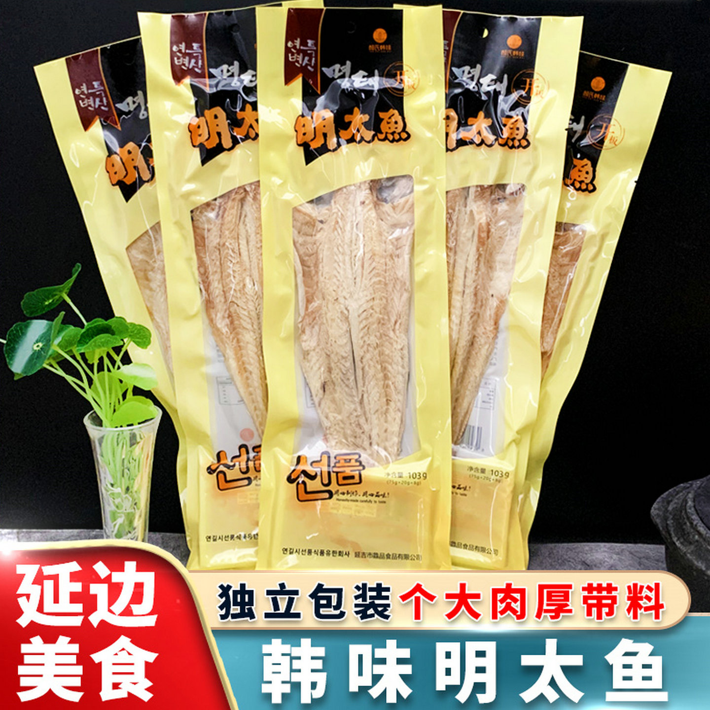 延边特产朝鲜族韩味明太鱼棒鱼内附蘸料独立包装即食香辣包邮鱼干
