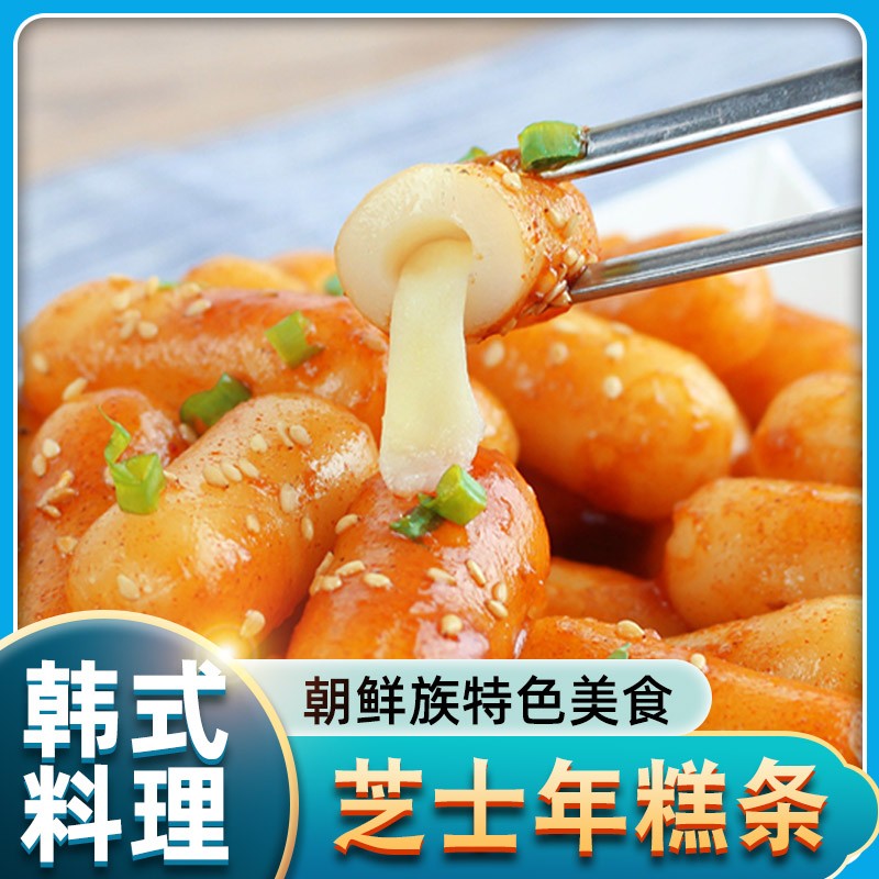 芝士年糕条软糯香甜韩式口味