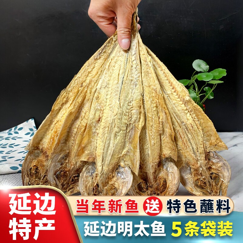 延边特产开板明太鱼即食手撕送蘸料新鲜真味原味宣板硬板袋装5条