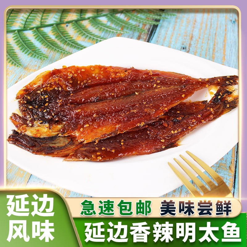延边朝鲜族特色韩味香辣辣明太鱼辣鱼零食喝酒伴侣全店两袋包邮