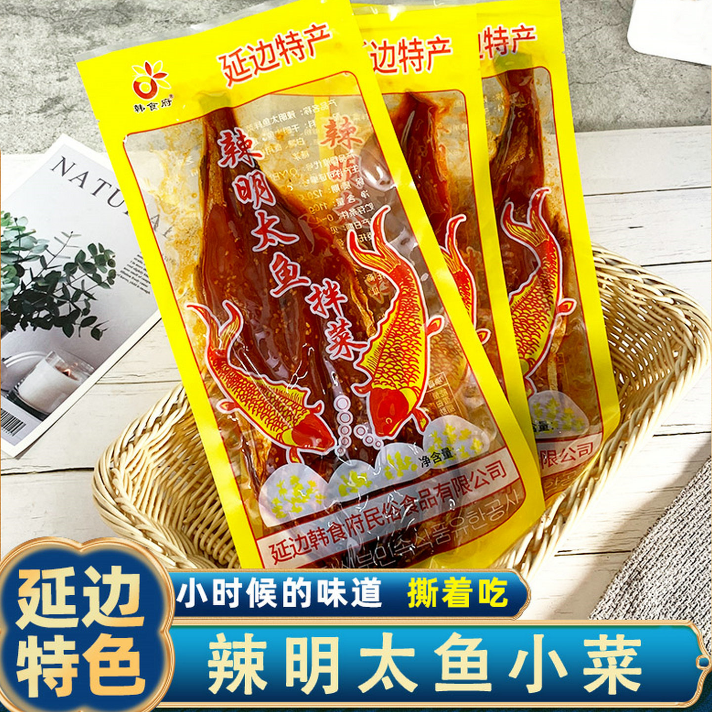 韩食府180g辣明太鱼小零食延边特产辣鱼朝鲜族美食鱼条鱼丝甜辣