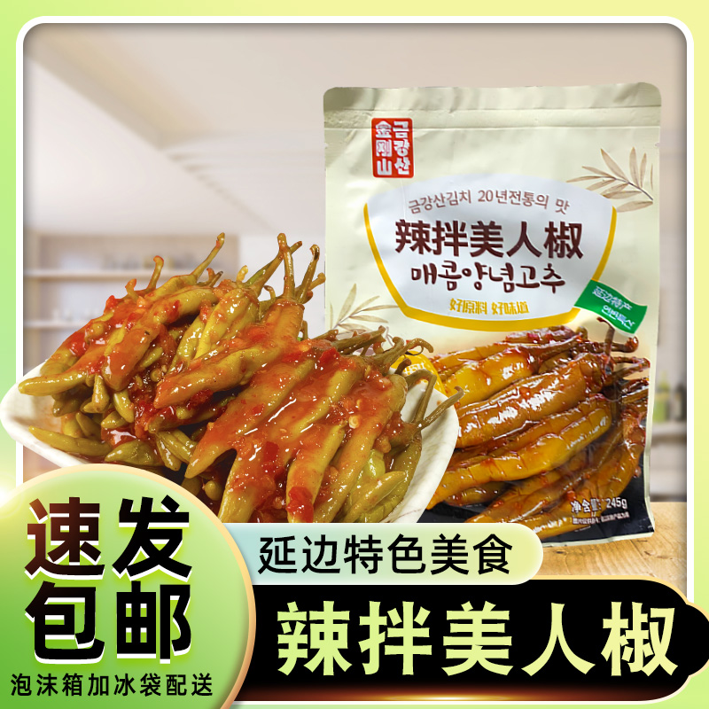 金刚山辣拌美人椒咸菜韩式辣椒泡菜延边朝鲜族地窖拌美人椒下饭菜,水产肉类/新鲜蔬果/熟食,腌制/榨菜/泡菜,淘宝优惠券,粉丝福利购,淘宝优惠卷