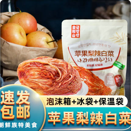 包邮延边朝鲜族泡菜金刚山韩式苹果梨辣白菜泡菜450克下饭菜咸菜