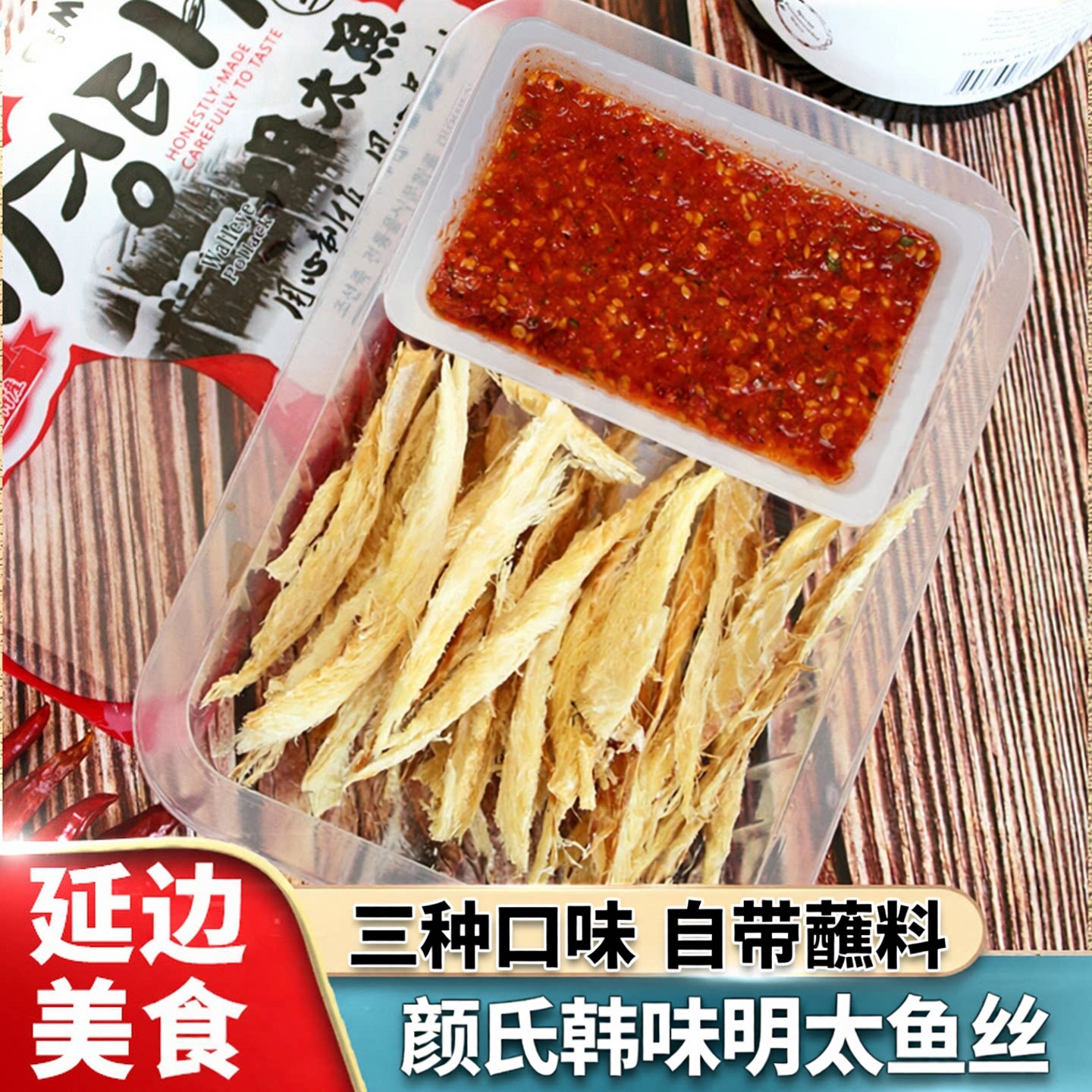 包邮颜氏韩味明太鱼丝盒装朝鲜族特色追剧小零食干延吉特产下酒菜