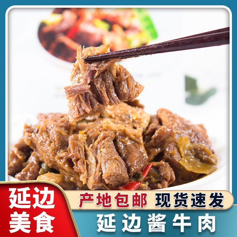 包邮延吉特产韩食府金刚山酱牛肉延边朝鲜族泡菜小吃开袋即食真空