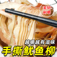 鱿鱼丝手撕鱿鱼条100g原味熟食即食海鲜解馋小零食小吃休闲食品