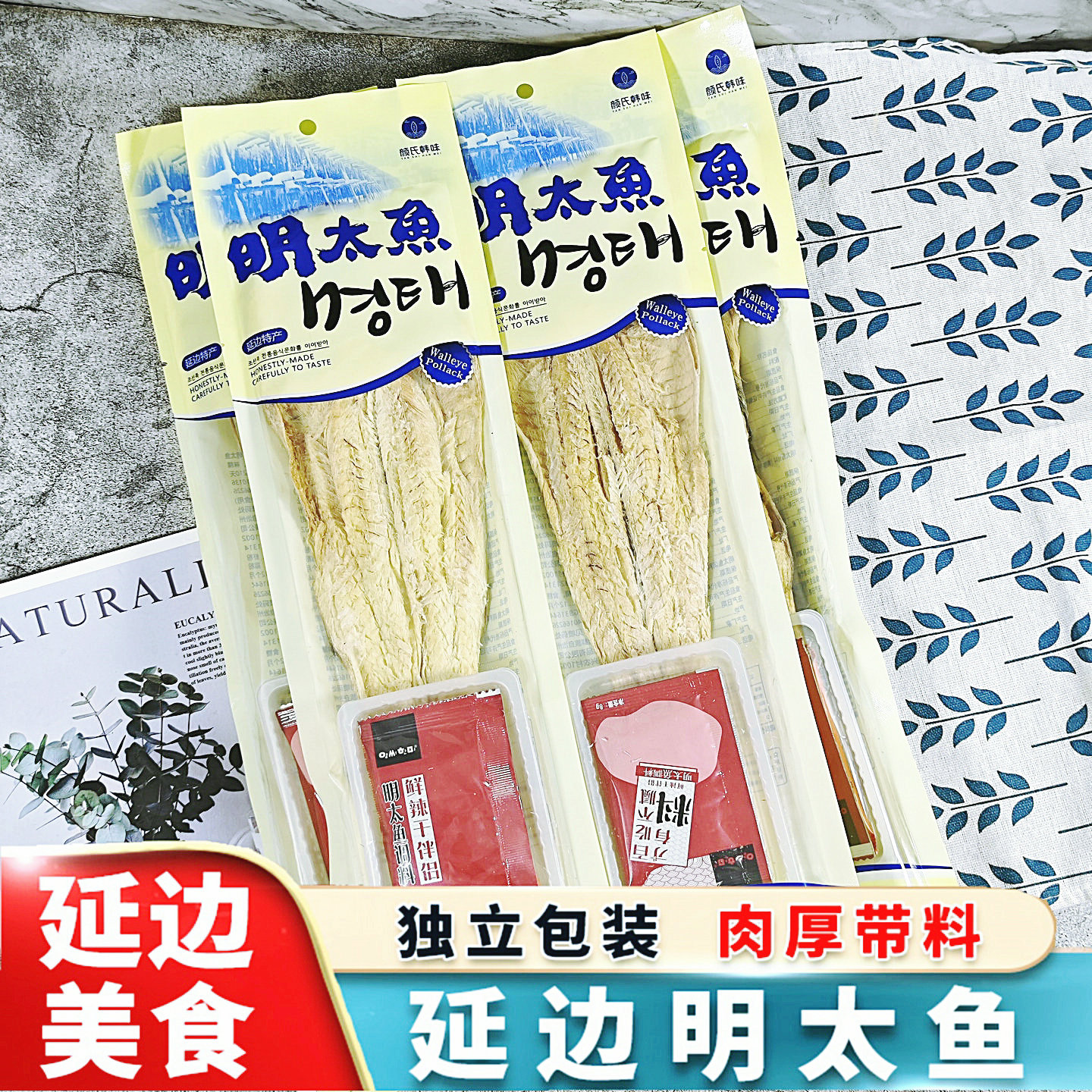 颜氏韩味延边特产明太鱼干即食手撕宣板鱼干带蘸料包邮下酒小菜