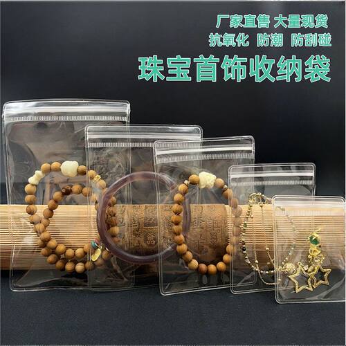 PVC自封袋高透明夹链袋收纳_厂家直销珠宝首饰袋药材文玩密封袋