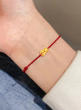 极细编织喜字红绳手链女