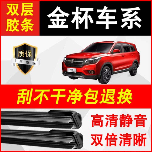 金杯双胶条雨刮器海狮阁瑞斯智尚S30海星T32T52小海狮X30专用雨刷