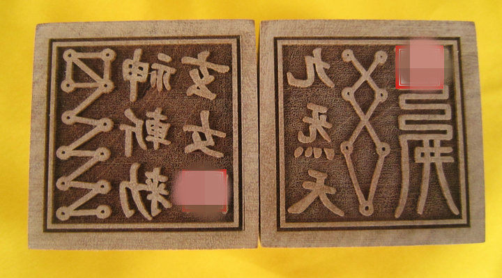 道用品法印/那延天女印(2枚/六面印)/定做(十二枚溪女单印)