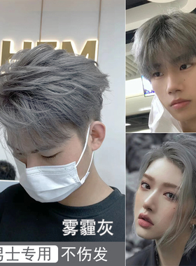 雾霾灰染发剂男士专用天然不用漂正品奶茶灰棕色染发膏自己在家染