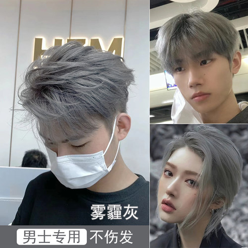 雾霾灰染发剂男士专用天然不用漂