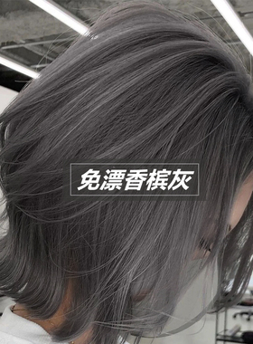香槟灰色染发剂自己在家染头发泡泡沫纯膏女显白无刺激正品牌免漂