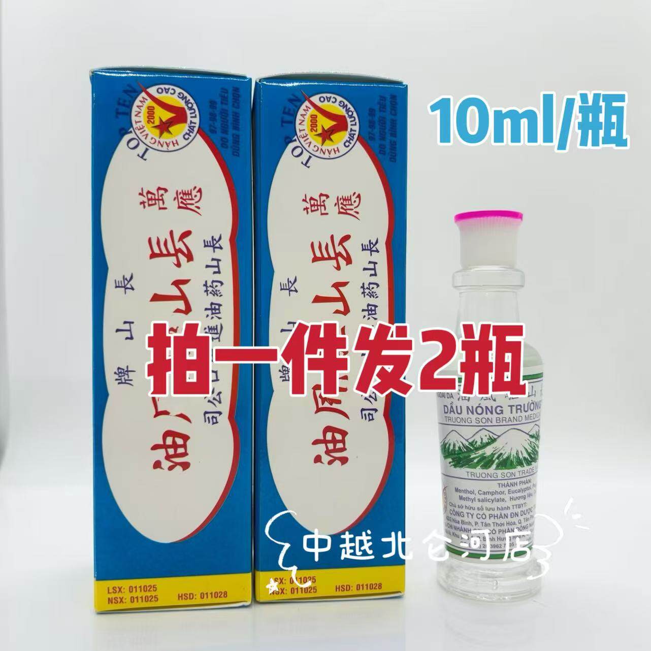 越南长山天草风油驱蚊晕车船