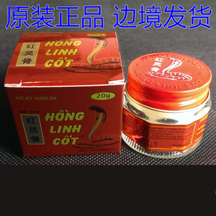 越南正品红灵骨蛇毒按摩膏20g关节颈骨坐骨活络膏跌伤扭伤包邮