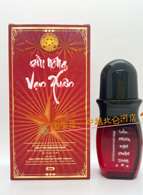 dau nong van xuan越南军油 西贡军油越龙筋骨灵按摩油正品代购