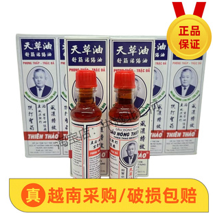 越南长山牌天草油原装正品舒筋活络油跌打扭伤拉伤10ml