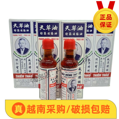 越南正品天草油10ml长山牌