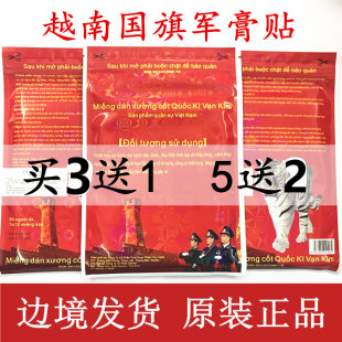 越南原装正品老虎军膏贴白虎活络贴腰腿万金筋骨贴虎牌膏贴