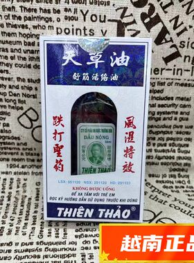11年老店只卖正品越南天草油50ml