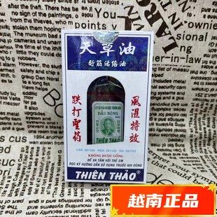 越南天草油50ml长山牌正品舒筋活络油 跌打扭伤关节