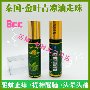 泰国金叶牌青草油Po Thong body massage oil蚊虫叮咬清凉走珠8ml
