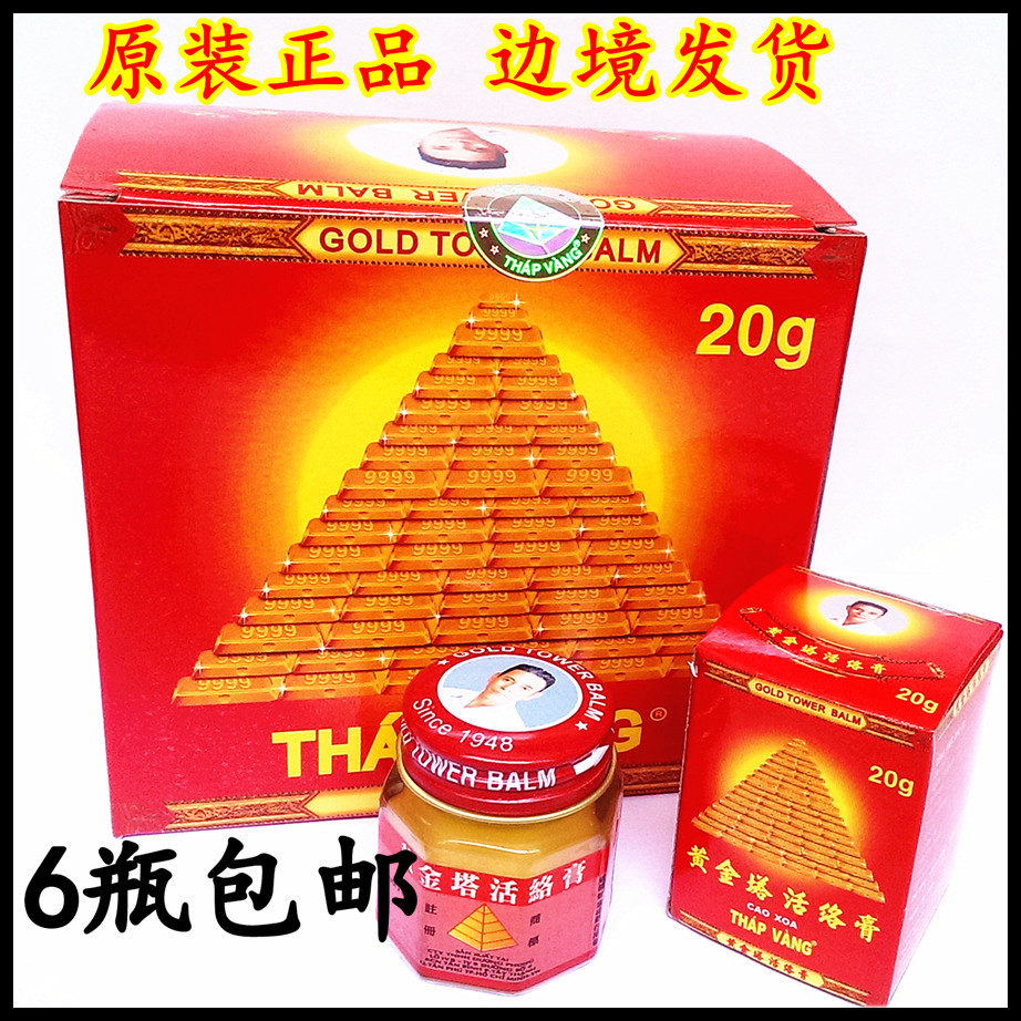 20g舒筋活络驱防蚊白虎6瓶黄金塔