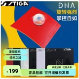 Стига Стига ДНК Pro S/M/H Германская наступательная анти -глячья настольная теннисная ракетка