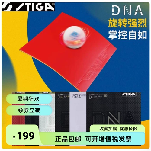 Стига Стига ДНК Pro S/M/H Германская наступательная анти -глячья настольная теннисная ракетка