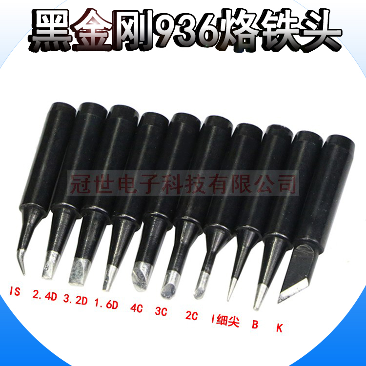 黑金刚936烙铁头900M-T-B I K 2C 3C 4C刀头马蹄形扁嘴黑色烙铁咀