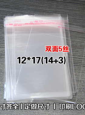 玻璃OPP袋不干胶自粘袋食品面包透明袋包装塑料袋5丝12x17cm100个