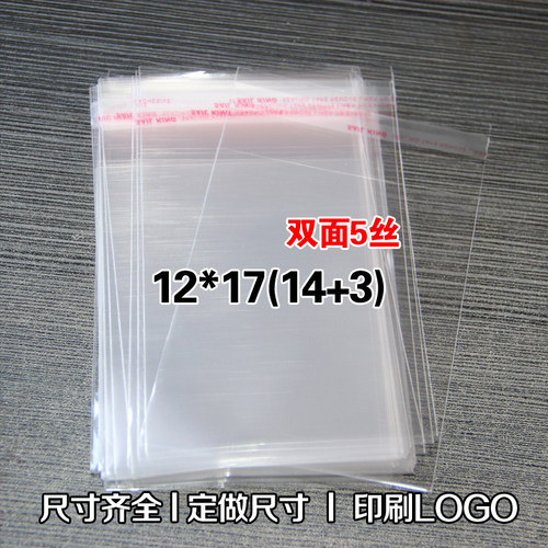 玻璃OPP袋不干胶自粘袋食品面包透明袋包装塑料袋5丝12x17cm100个